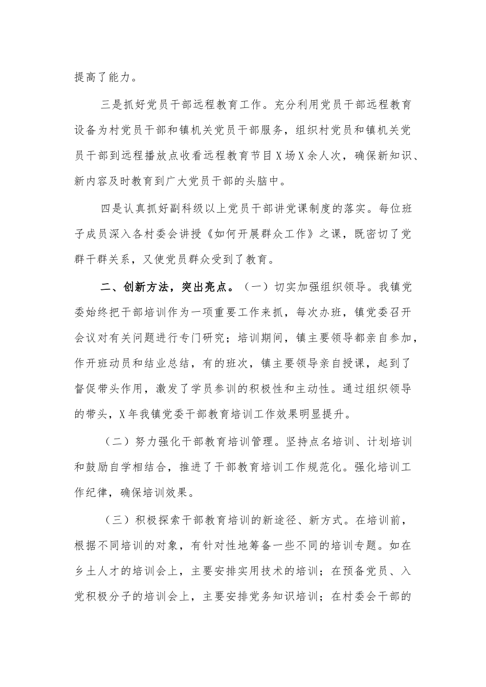 基层乡镇干部教育培训总结汇报.docx_第2页