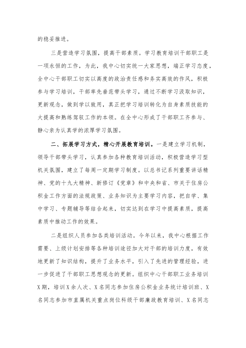 单位干部教育培训工作总结汇报五.docx_第2页