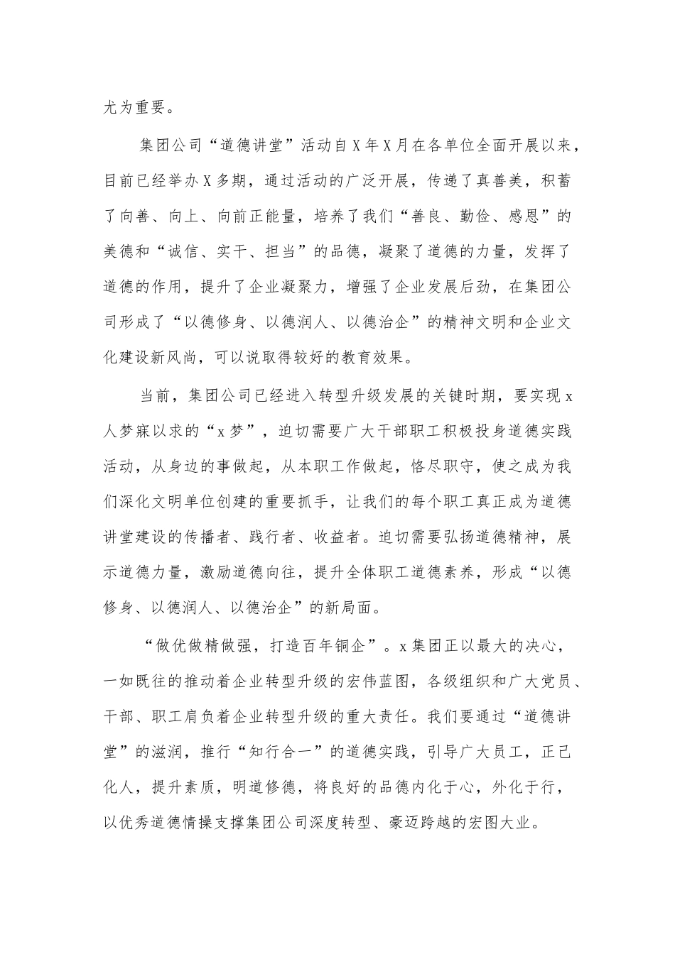 集团公司道德讲堂开讲致辞.docx_第3页