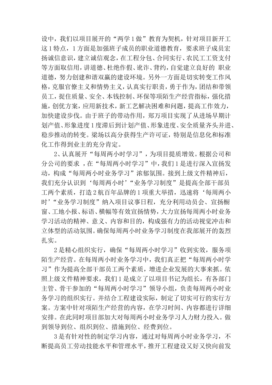 郑万铁路河南段项目党支部阶段性工作总结.doc_第2页