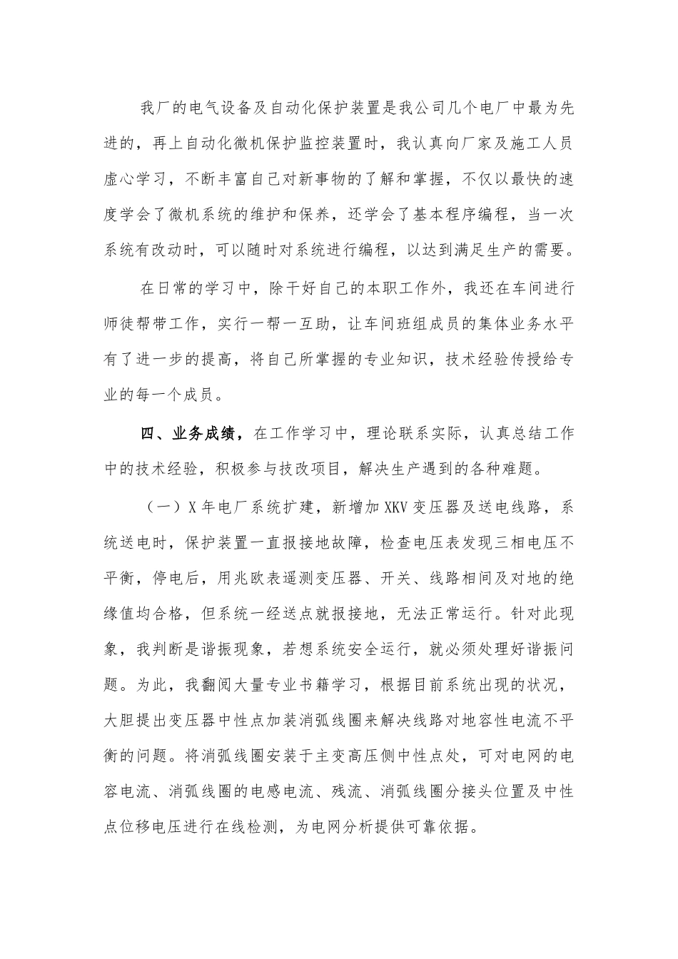 电厂电气车间主任个人工作总结.docx_第2页
