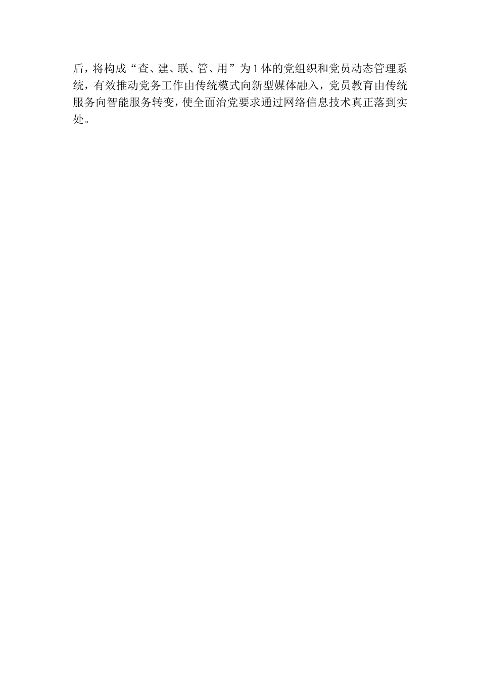 积极探索实施“智慧党建”工程.doc_第3页
