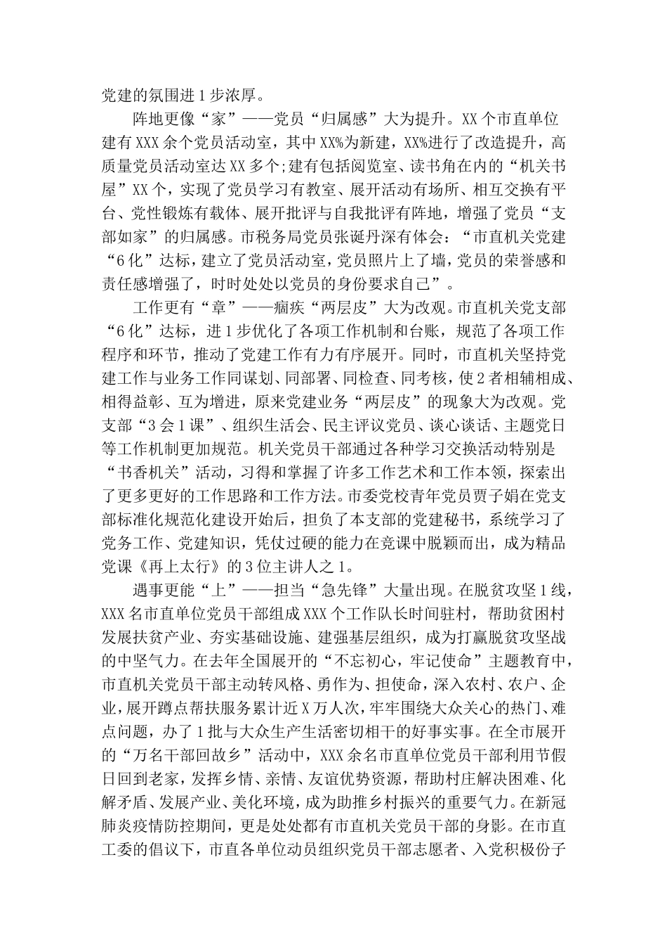 机关党支部标准化规范化建设调研报告范文.doc_第2页