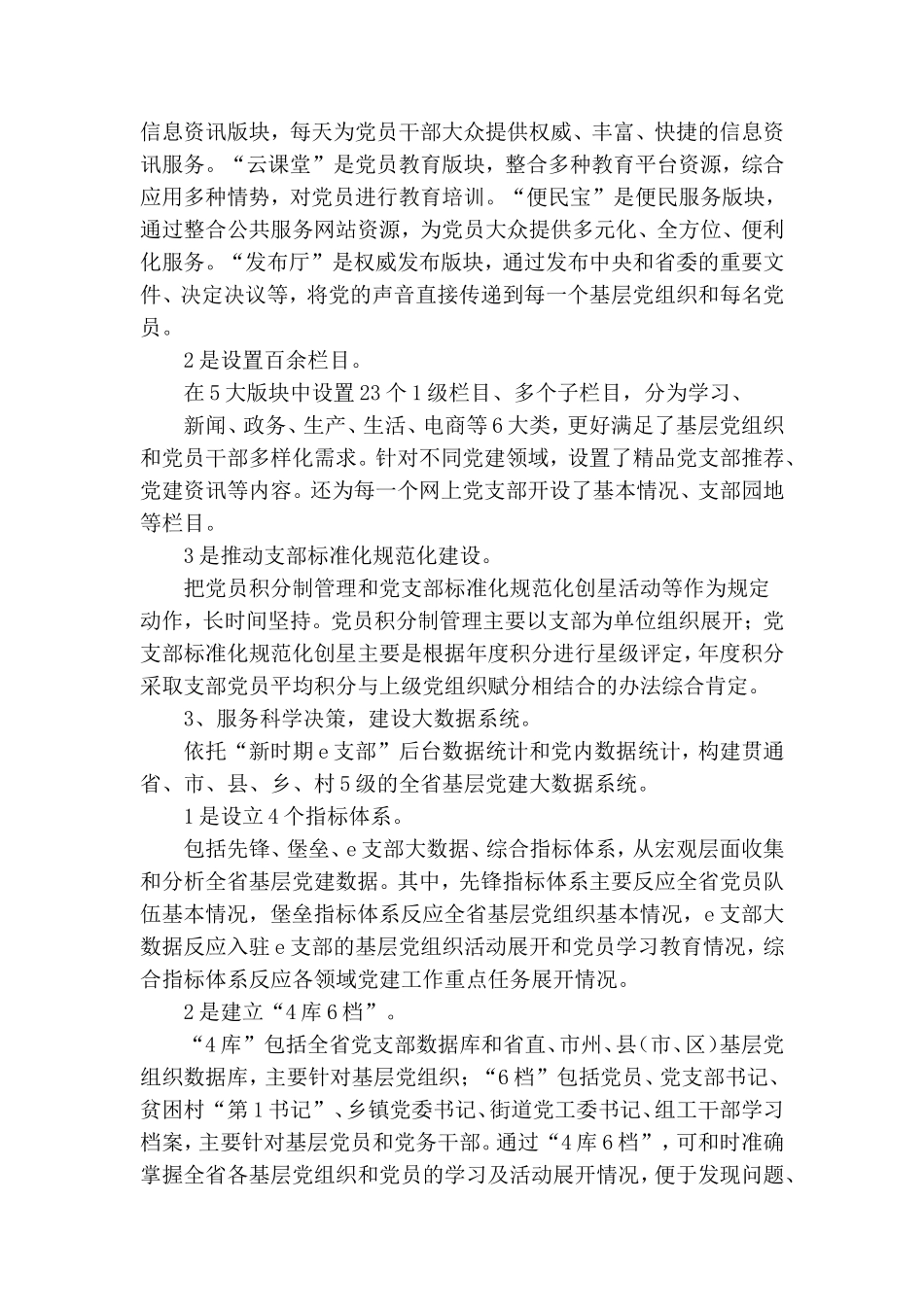 打造“新时代,e,支部”智慧党建平台.doc_第2页