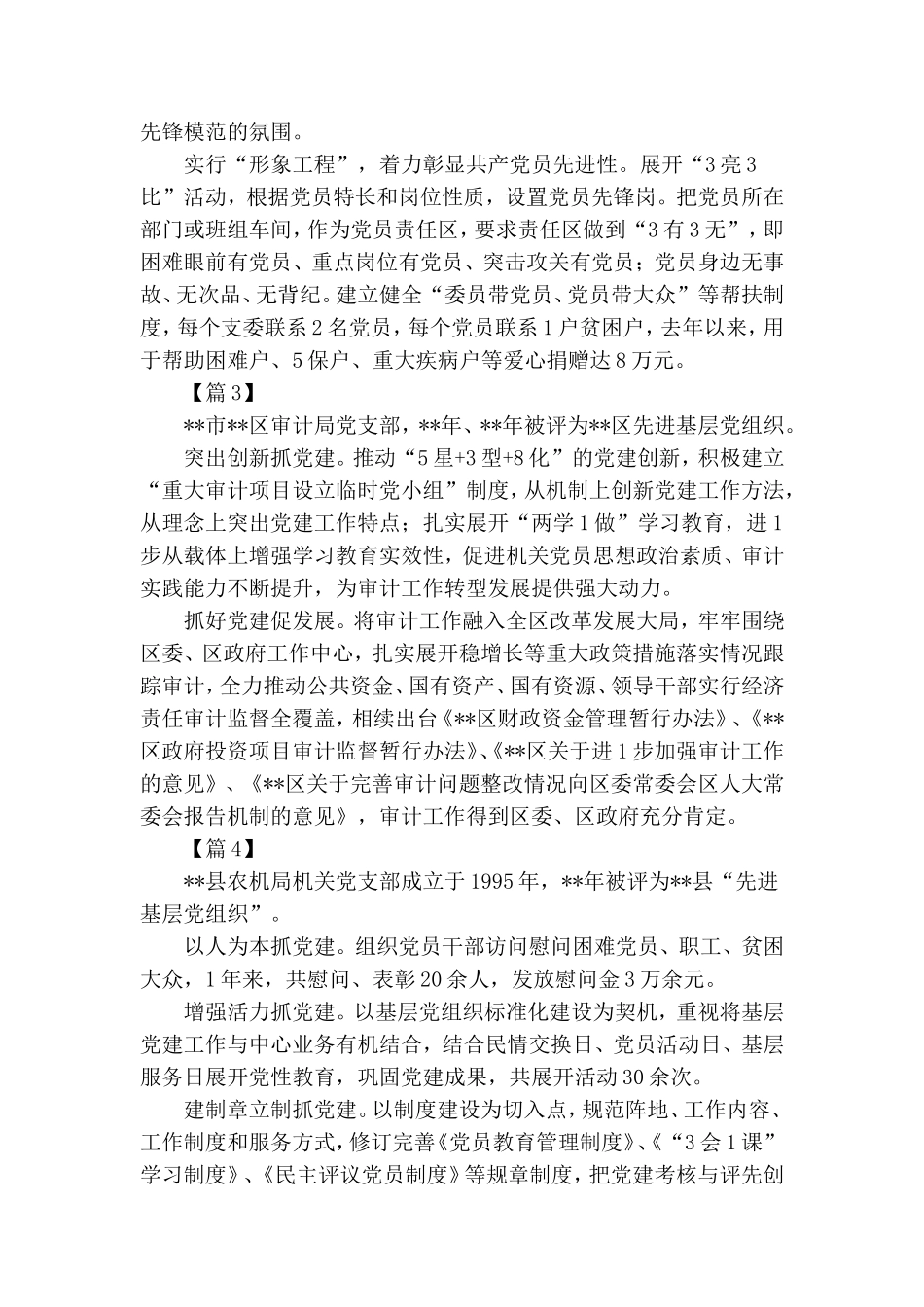 整理优秀党支部简要事迹六篇.doc_第2页