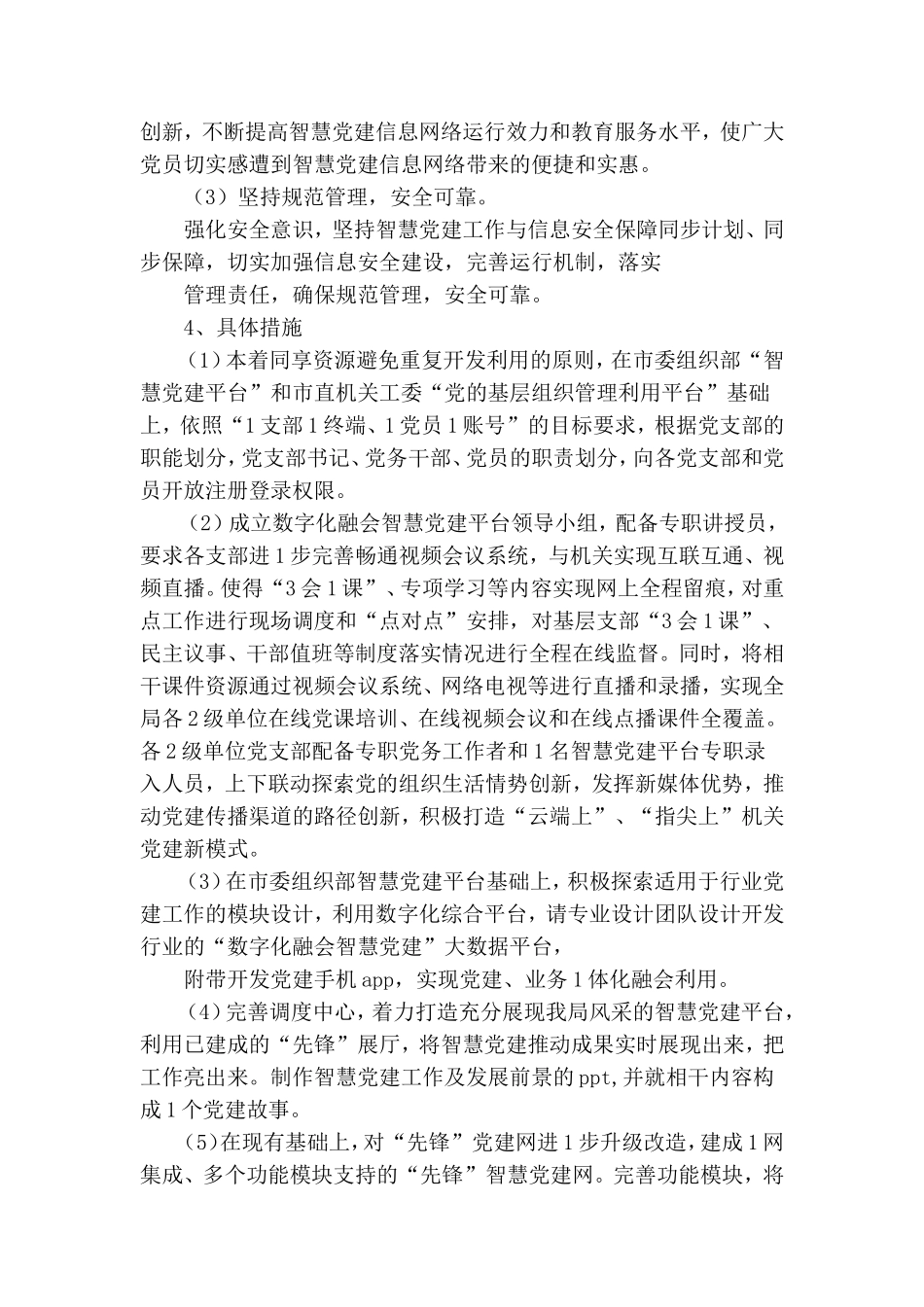 智慧党建工作方案.doc_第2页