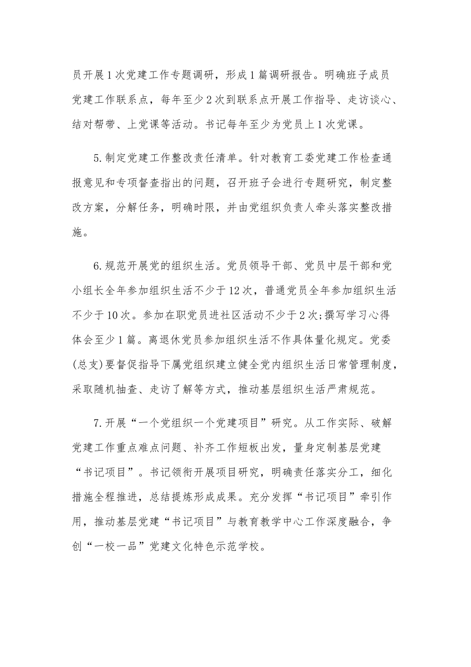 党支部党建工作任务清单范文稿.docx_第2页