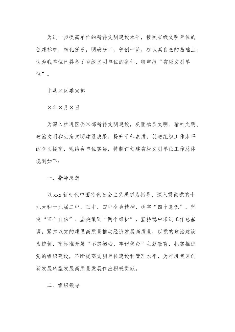 单位精神文明创建工作总结汇报范文稿.docx_第2页