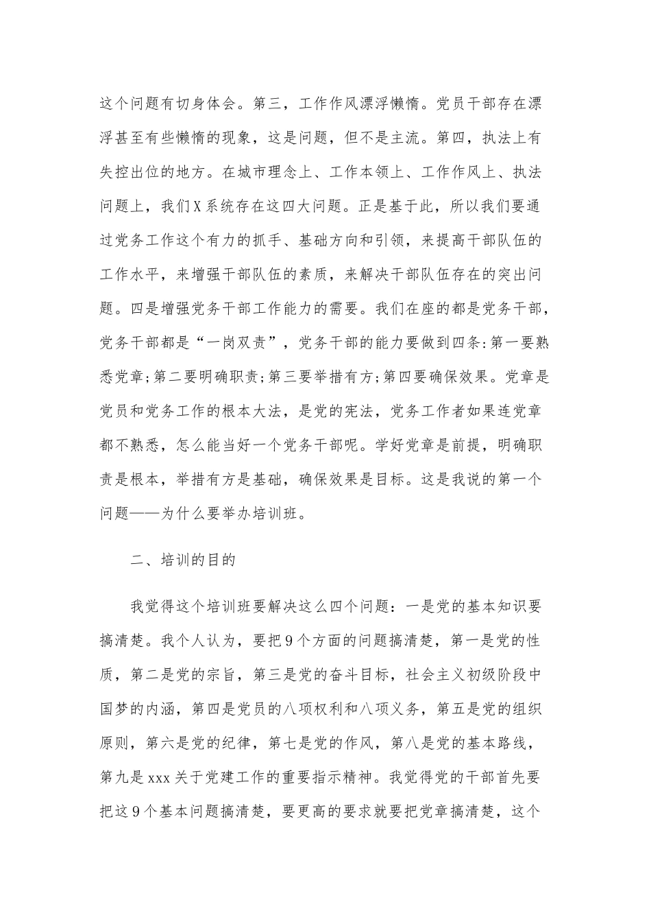 2020年党务工作培训班开班仪式上的讲话和全市系统工作推进会讲话稿合编.docx_第3页