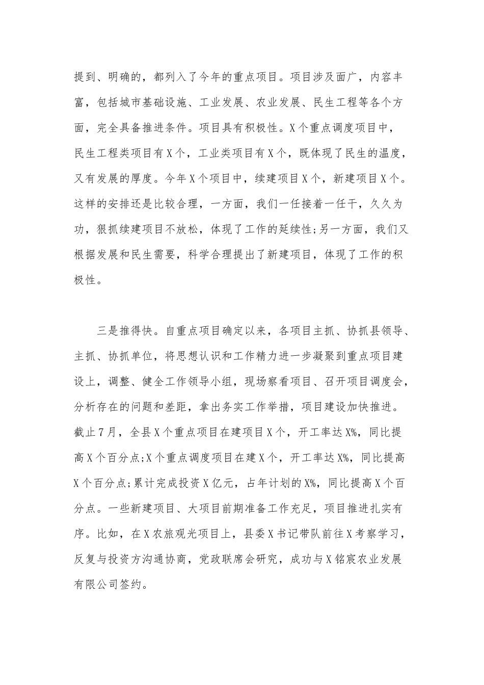 在第一次重点调度项目工作推进会讲话和在解放思想大讨论活动动员大会讲话稿合编.docx_第3页