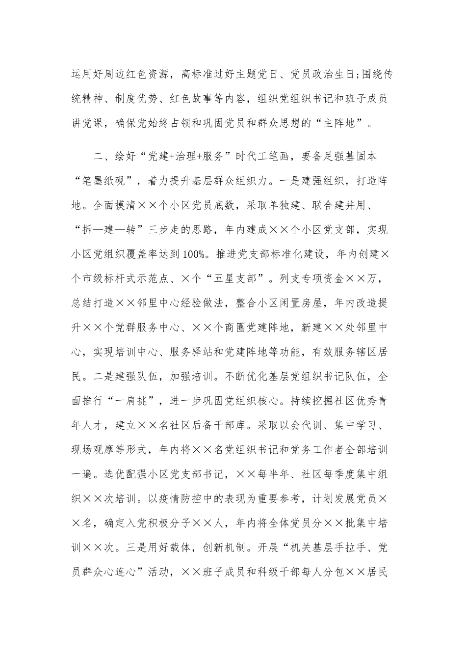 关于党建引领基层治理工作的汇报范文稿.docx_第2页