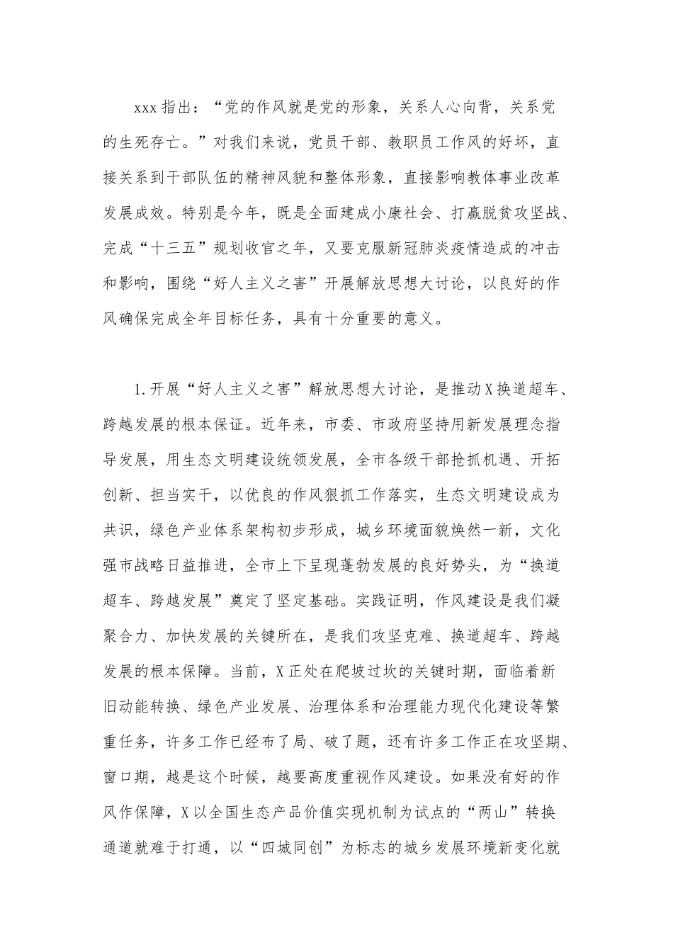 在解放思想大讨论活动动员大会上的讲话和全市工会办公室工作情况交流总结讲话稿合编.docx_第2页