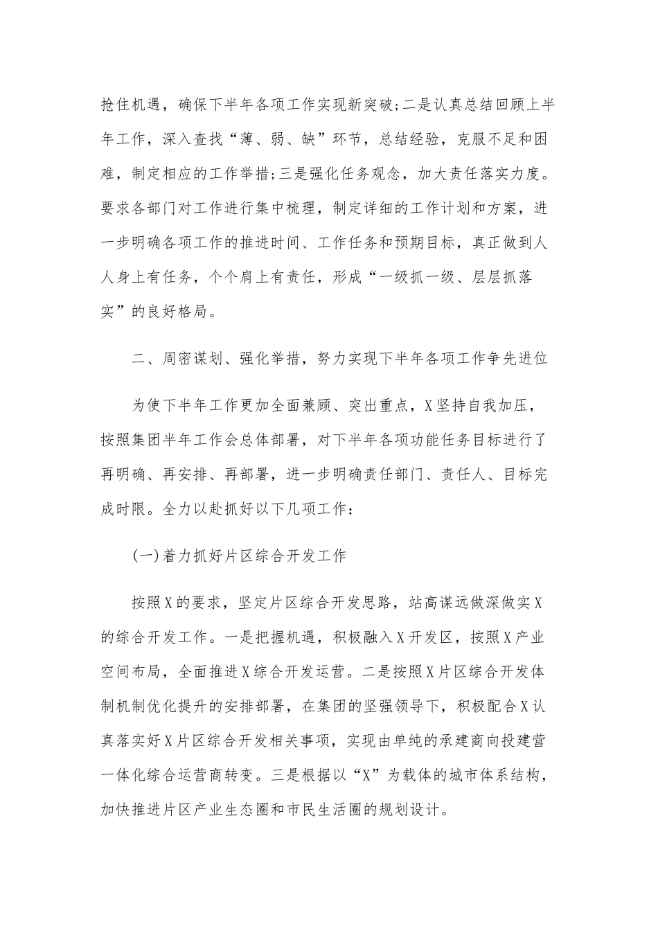 2020年在集团全体职工会议讲话和在全市食品安全暨质量提升工作会议讲话稿合编.docx_第2页