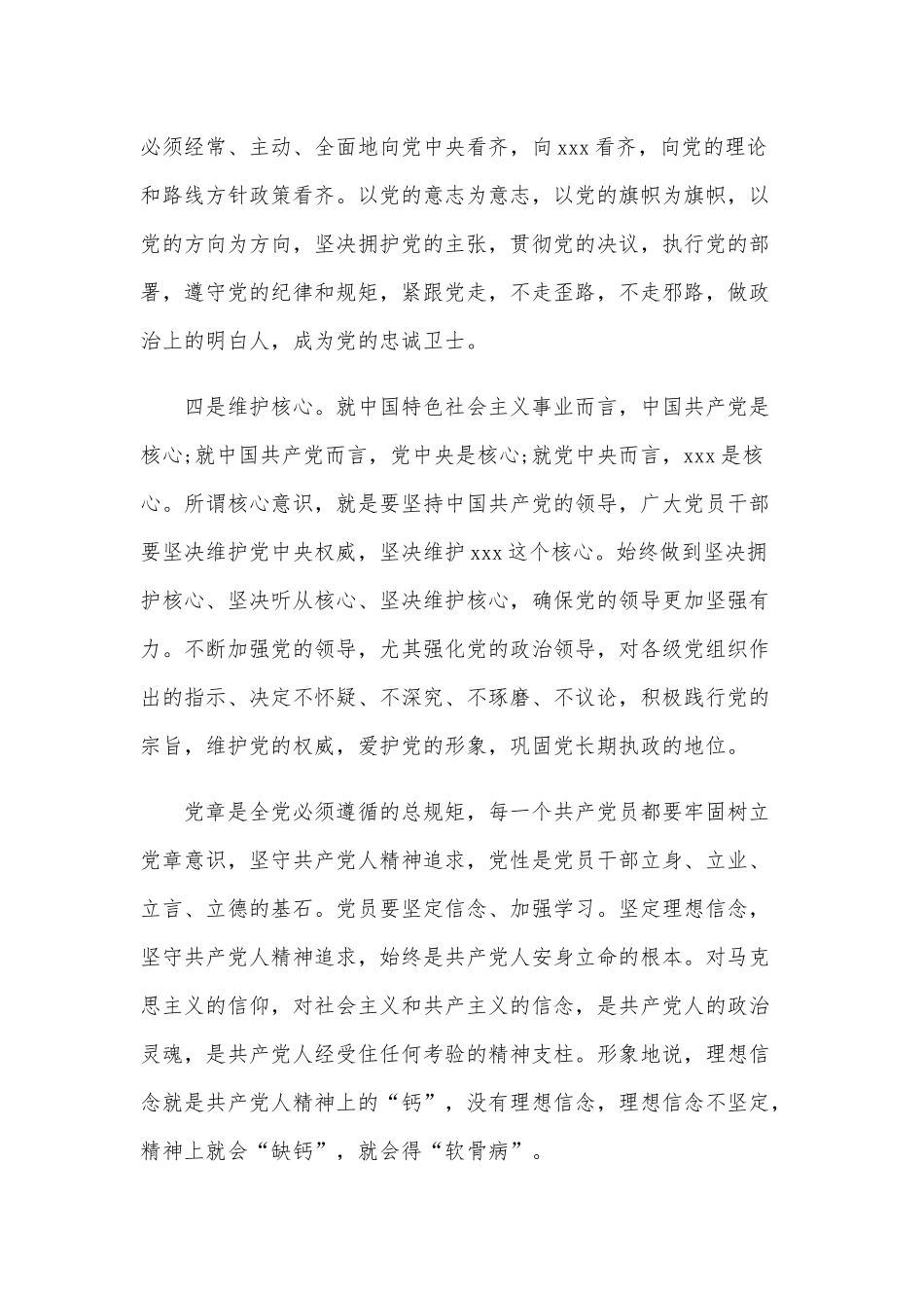 围绕“如何做一名合格党员干部”的主题讲话和关于责任心的概念讲话稿合编.docx_第3页
