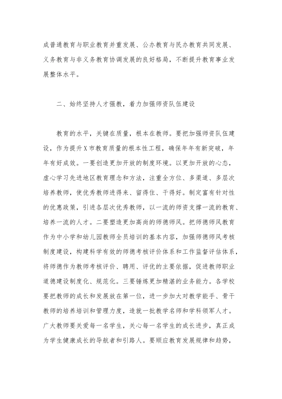 在教师节关于对先进集体和优秀个人的表彰讲话和创建全国文明城区工作部署讲话稿合编.docx_第3页
