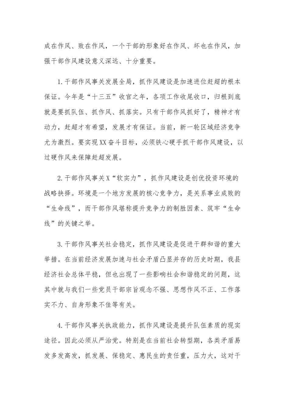 某系统集中整治活动工作动员大会工作部署讲话和组织部长在科级干部座谈会上的讲话合编.docx_第2页