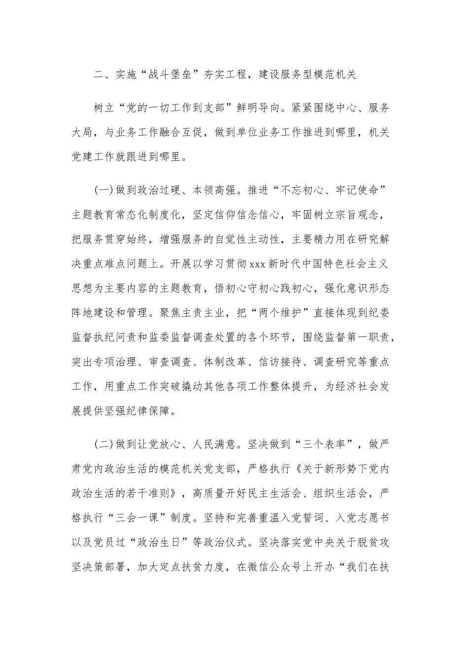 市纪委监委党建工作经验交流讲话和领导干部在防汛防灾过程中对受灾职工的慰问讲话稿合编.docx_第3页