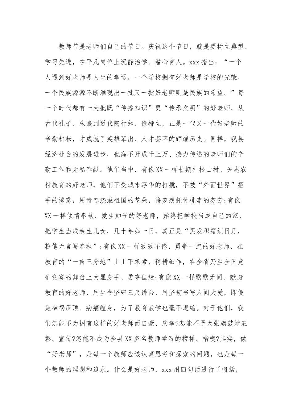 教师节节日表彰讲话和某系统集中整治活动工作动员大会上的工作部署讲话合编.docx_第3页