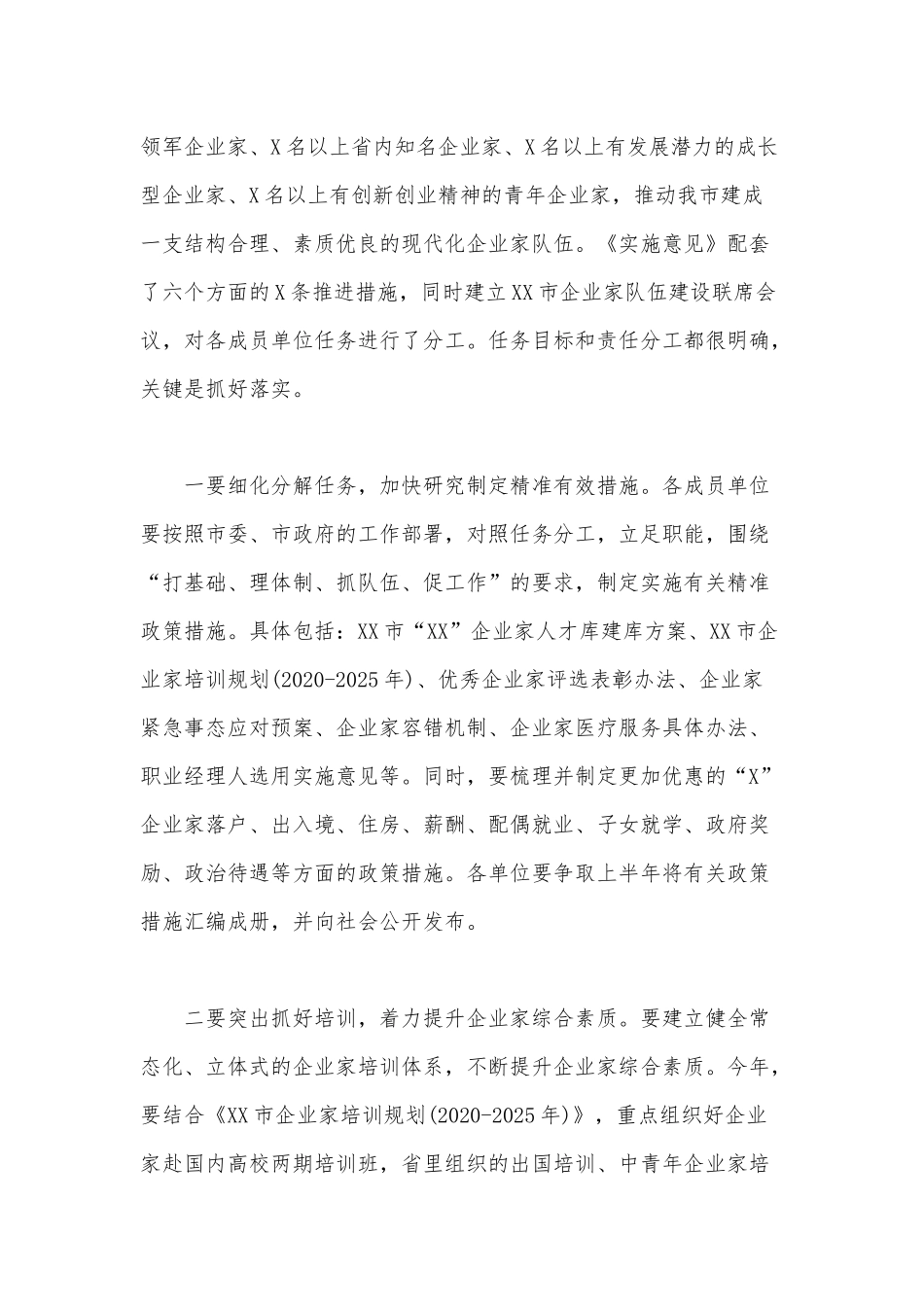 关于加强企业家队伍建设的工作计划及工作建议讲话和机关党委书记对新入职干部的讲话稿合编.docx_第3页