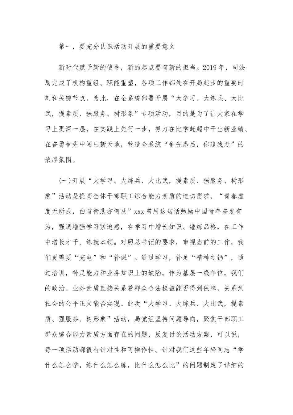 职工“大学习、大练兵、大比武提素质、强服务、树形象”活动动员会上的讲话范文稿.docx_第2页