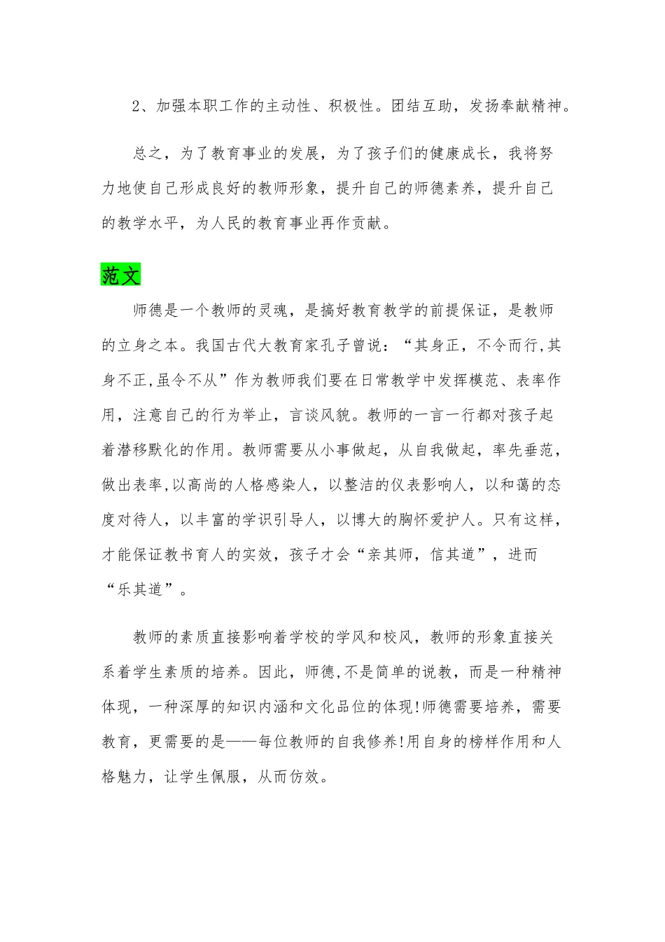 两篇教师个人自查自纠报告范文汇编.docx_第3页