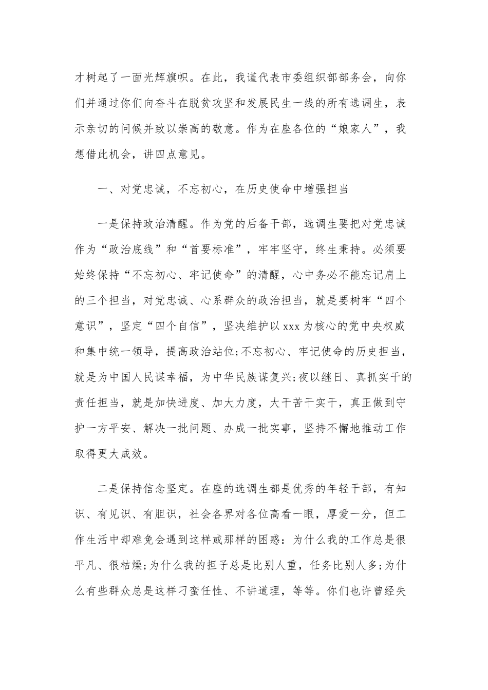 在选调生座谈会上的总结发言范文稿.docx_第2页