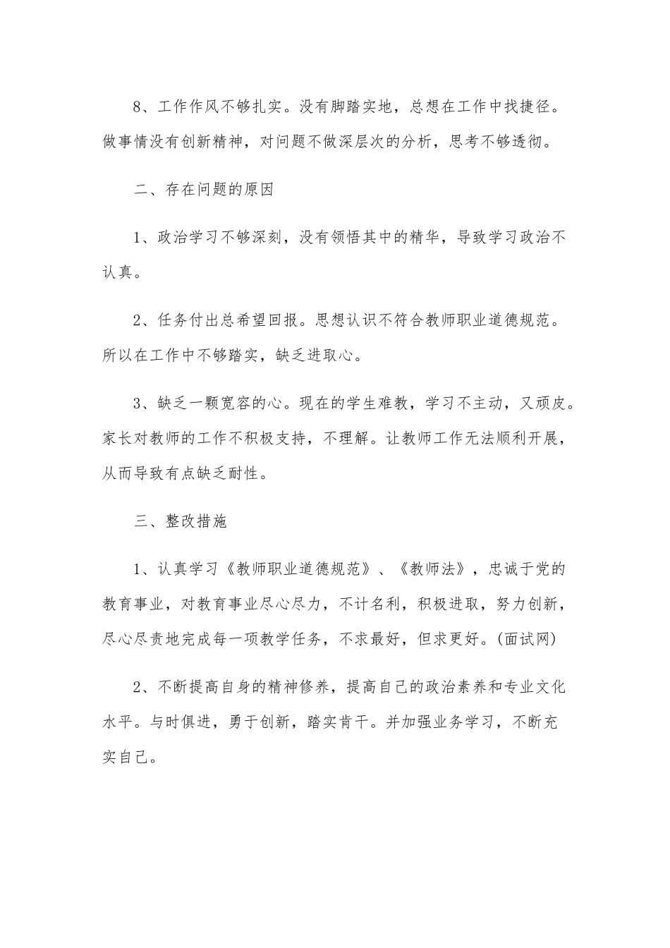 三篇2020年教师个人自查自纠报告汇编.docx_第3页