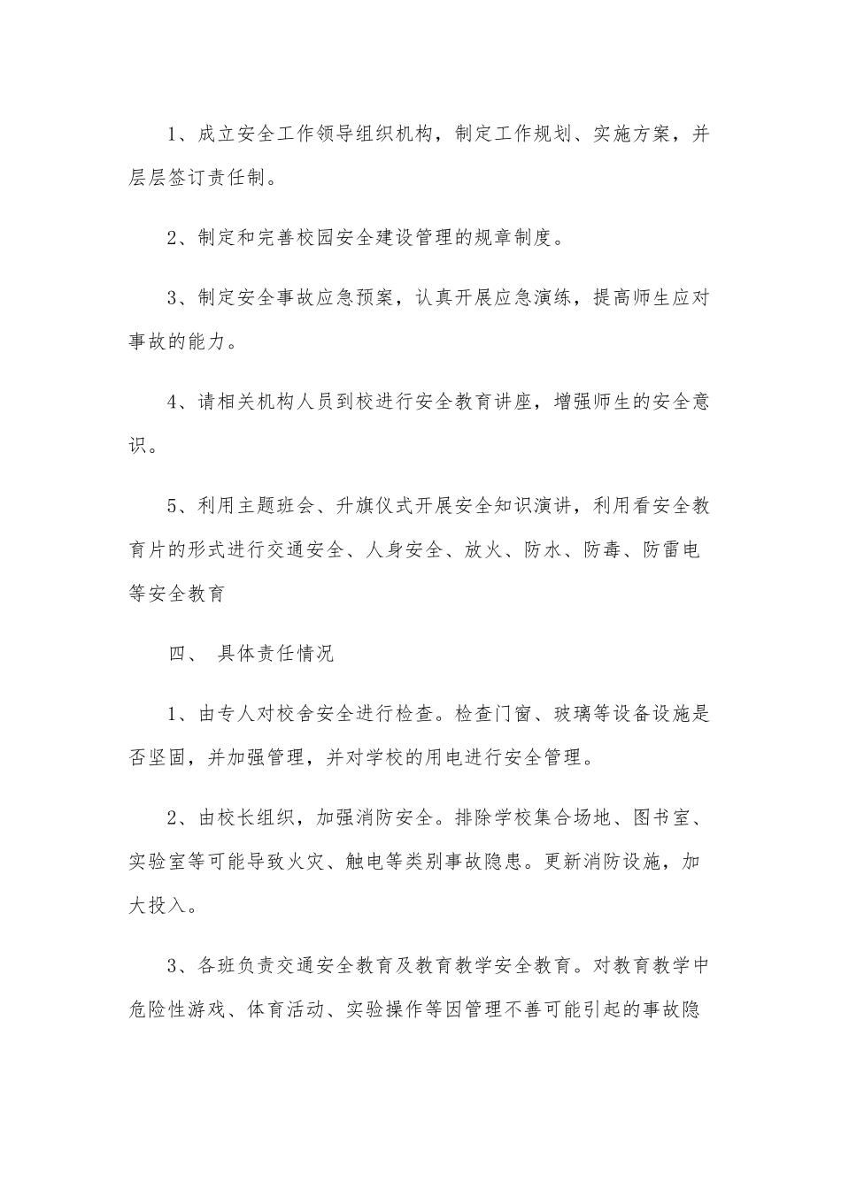 五篇某学校安全工作自查报告多篇汇编.docx_第2页