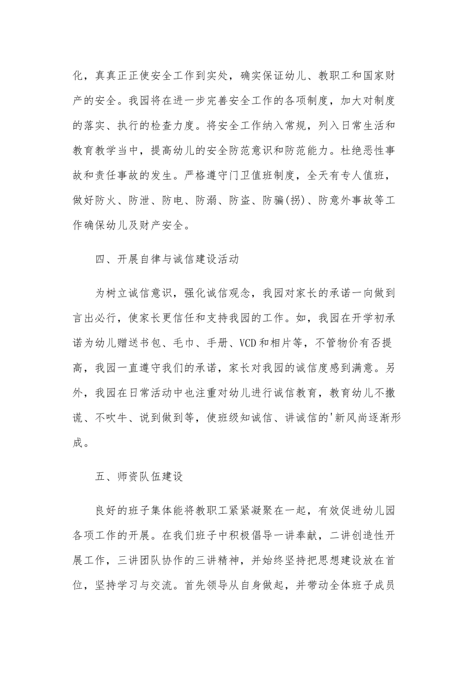 某校园安全自查报告范文多篇稿合编.docx_第3页
