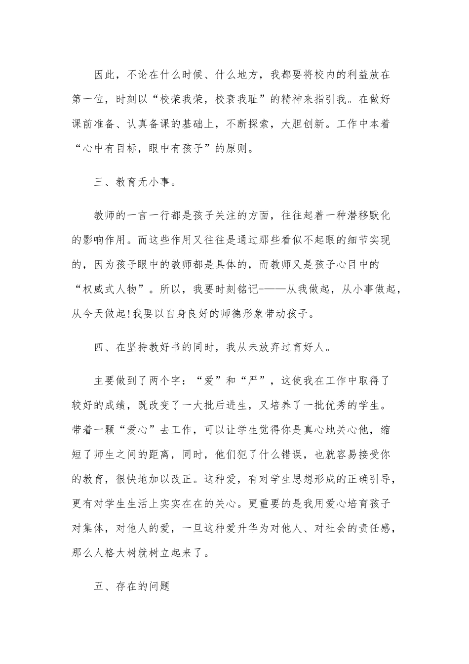 2020年某教师个人情况的自查报告三篇文汇编.docx_第2页