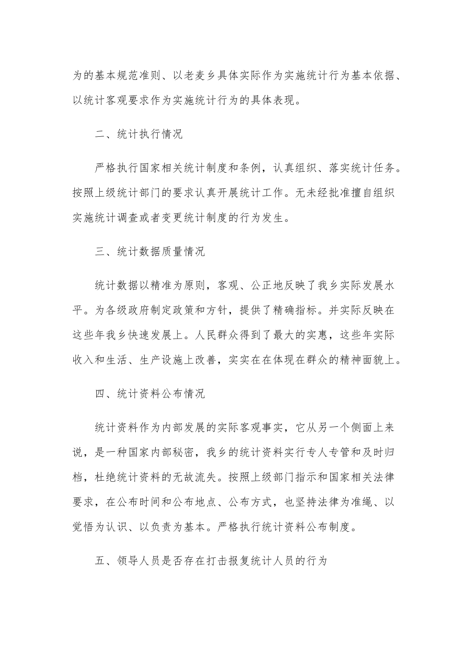 两篇企业单位自查自纠报告合编.docx_第2页