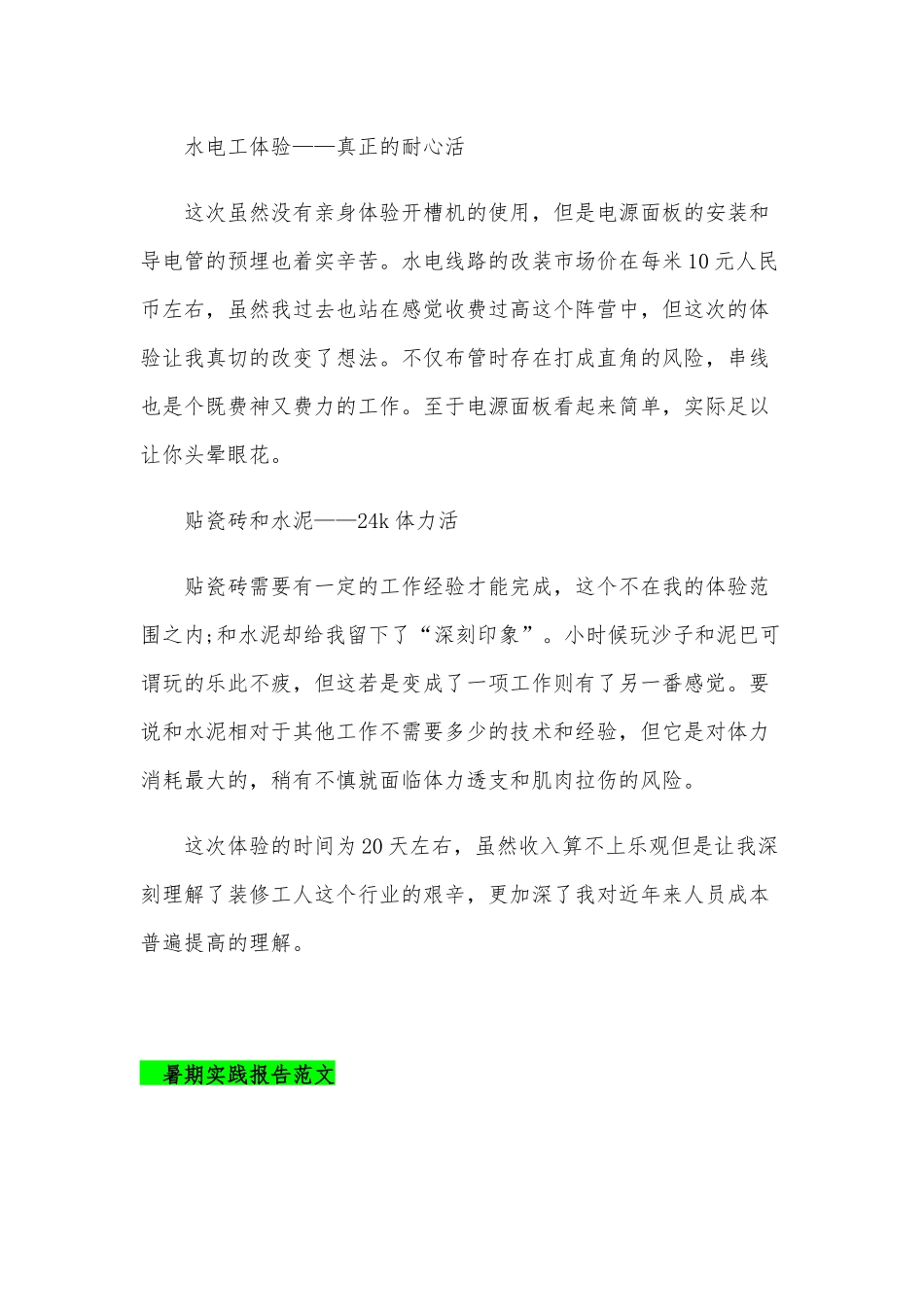 2020年暑假的实践报告范文稿多篇汇编.docx_第2页