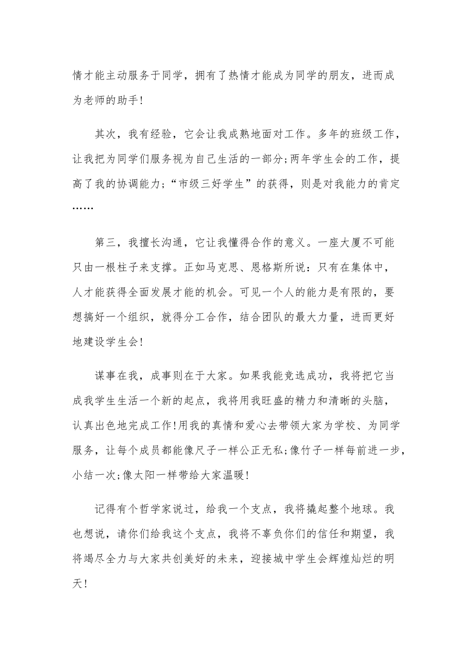 竞选大学学生会会长的讲话稿范文六篇汇编.docx_第2页
