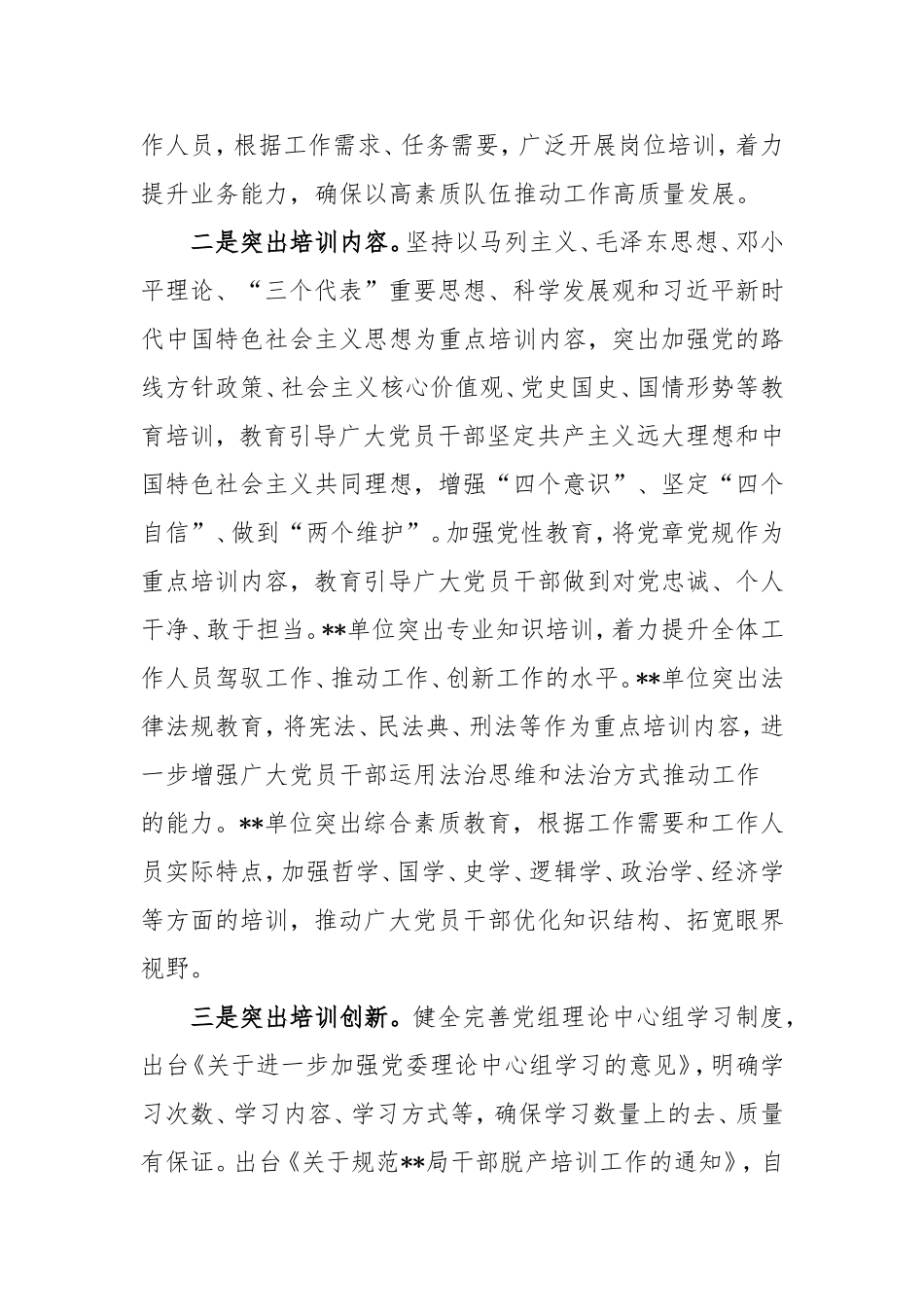 最新2篇2020年某局关于贯彻落实《干部教育培训工作条例》实施情况的中期报告范文模板.doc_第3页