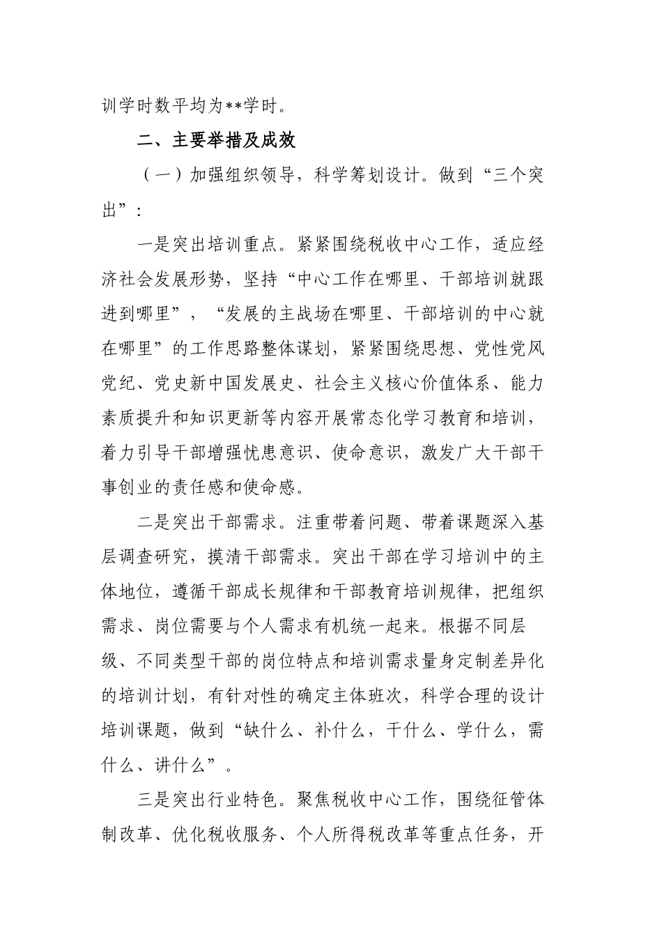 精品2篇2020年某单位（局）贯彻落实《干部教育培训工作条例》实施情况中期评估报告范文.docx_第2页