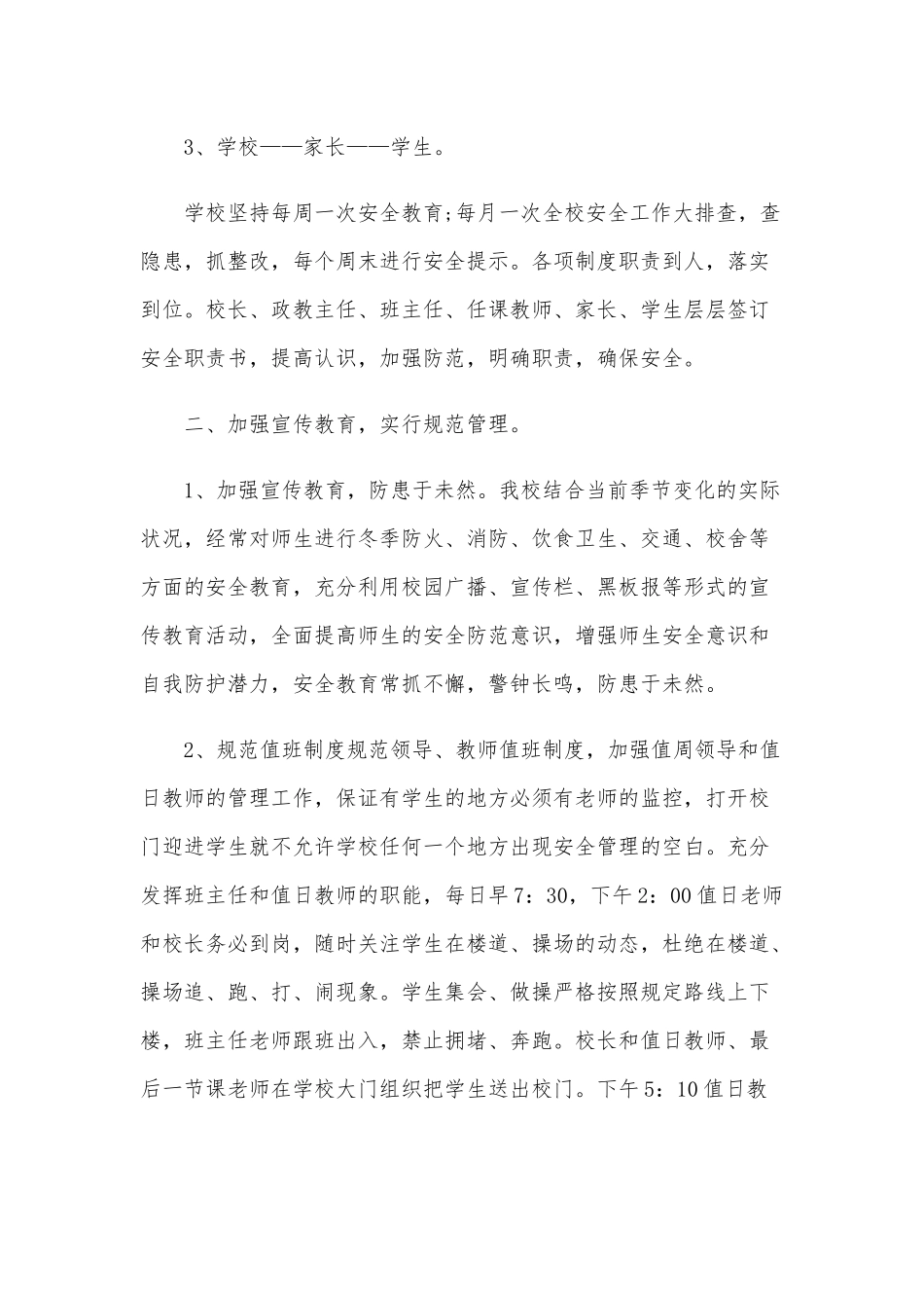 安全自查报告范文三篇稿合编.docx_第2页