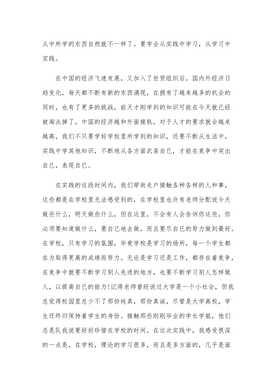 三份关于暑期实践报告合编2020年.docx_第2页