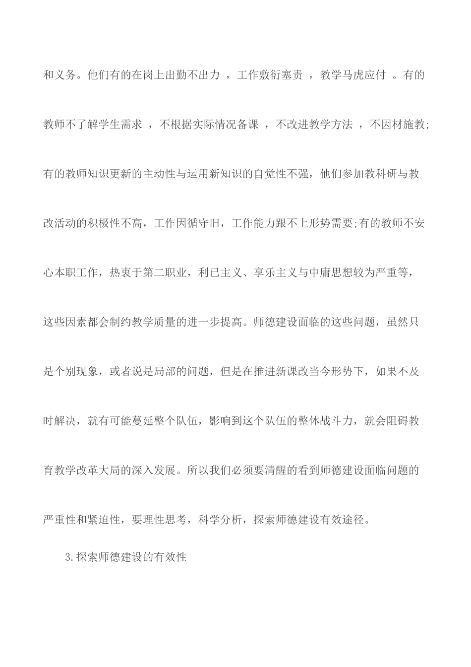 关于师德师风的思考汇总2篇.docx_第3页