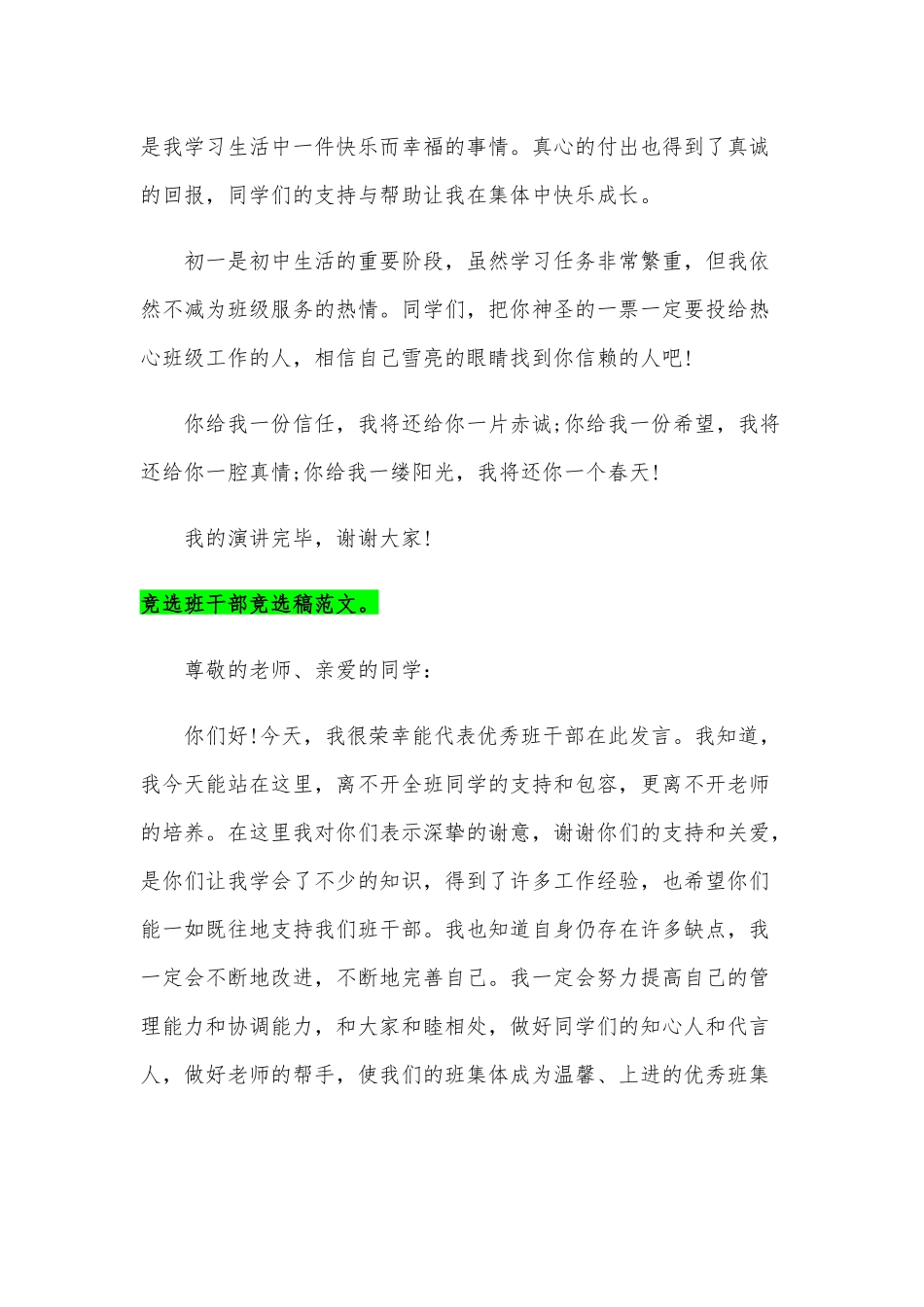 竞选大学班干部的演讲稿11篇汇编.docx_第3页