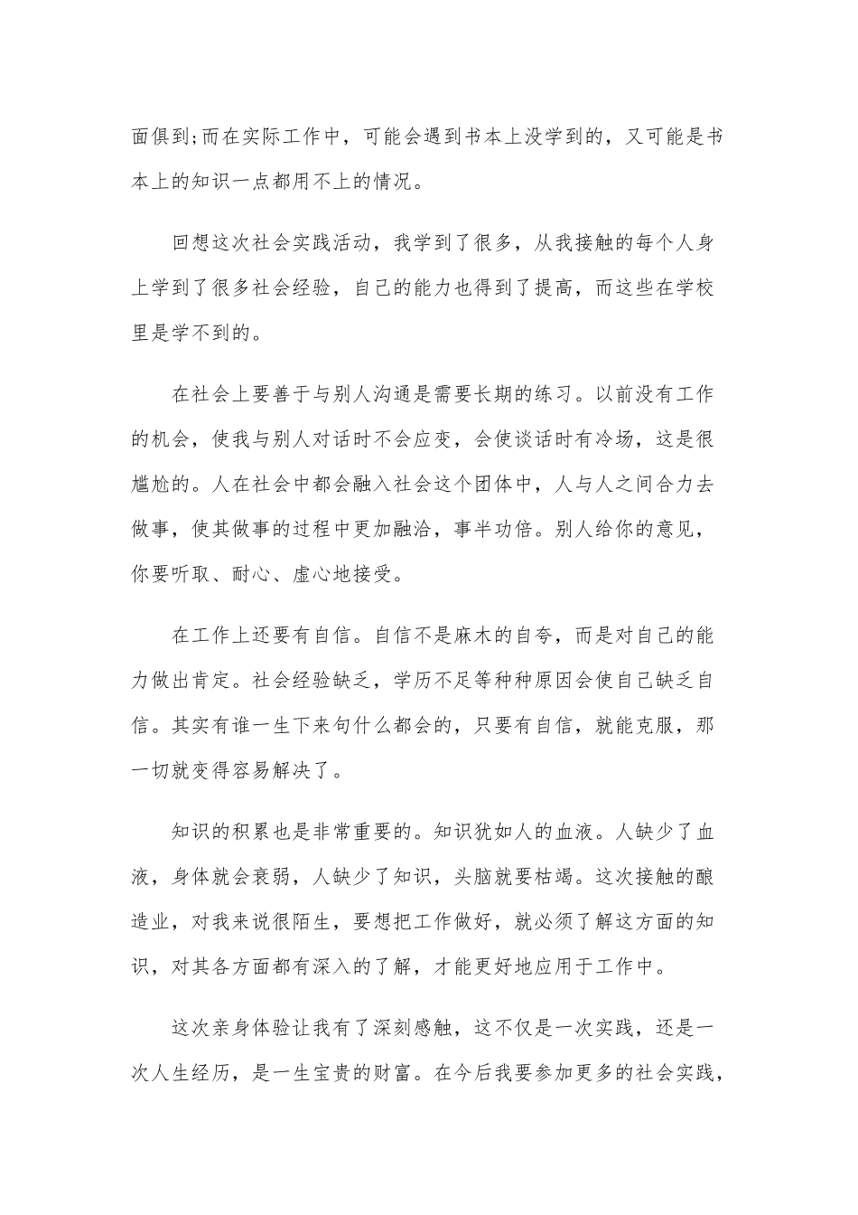 多篇2020年暑假的实践报告范文稿汇编.docx_第3页