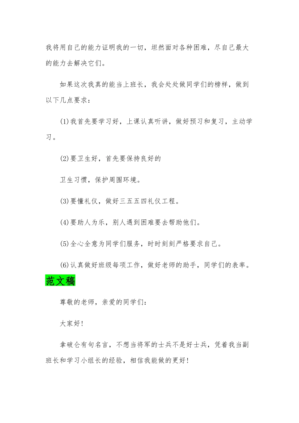 多篇竞选大学班干部的演讲稿汇编.docx_第2页