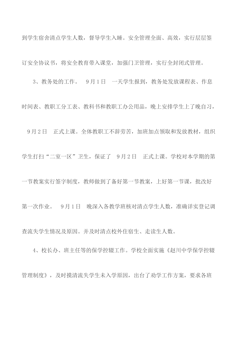 学校秋季新学期开学工作情况汇报.docx_第3页
