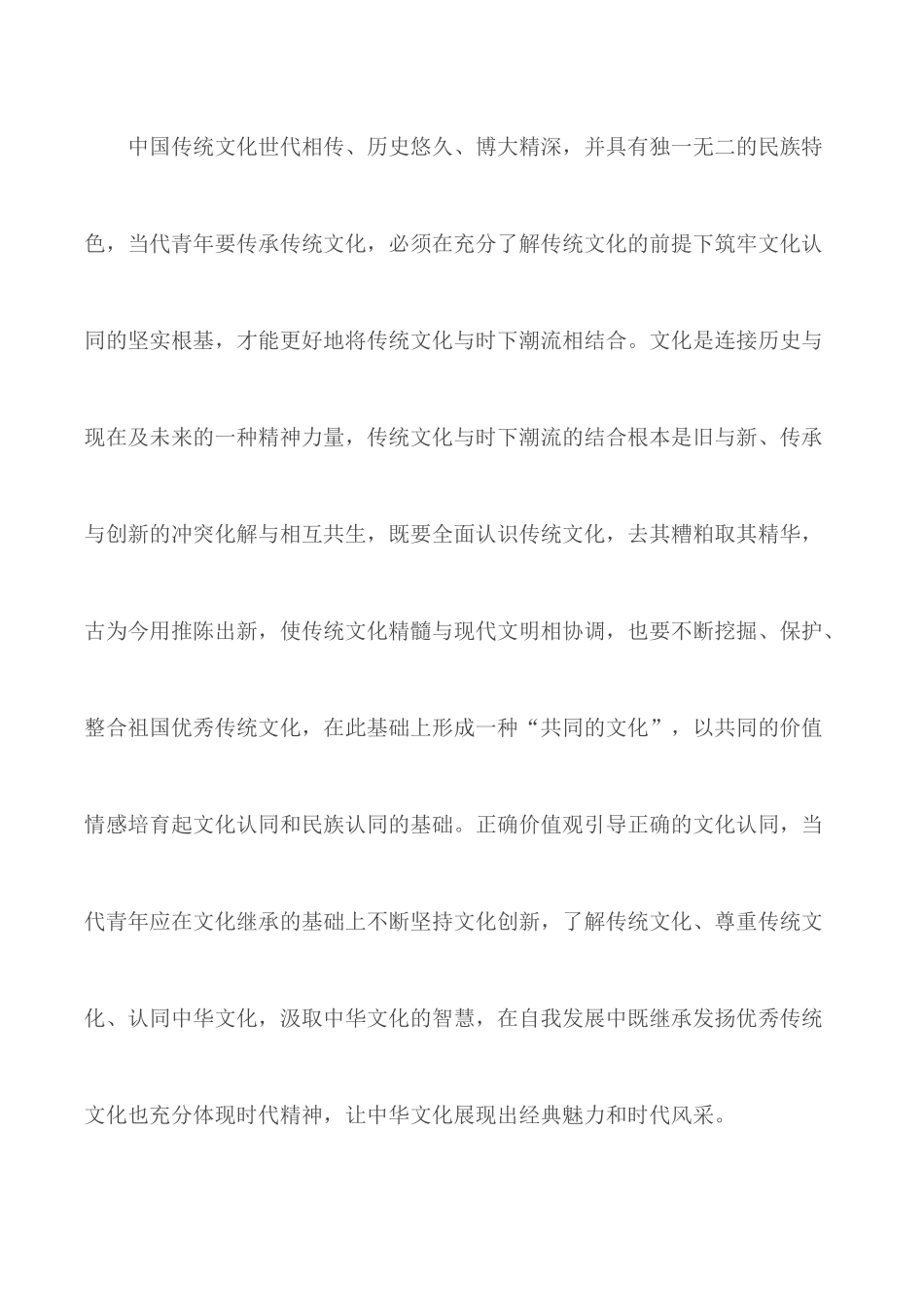 中华优秀传统文化传承发展心得合集10篇.docx_第2页