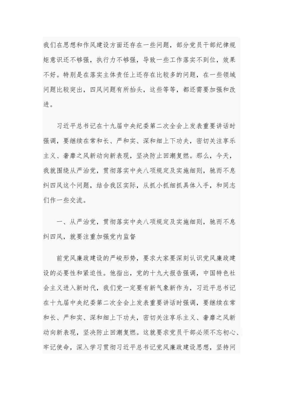 廉政专题党课讲稿和2020年脱贫攻坚巡视考核整改专题发言材料合编.docx_第2页