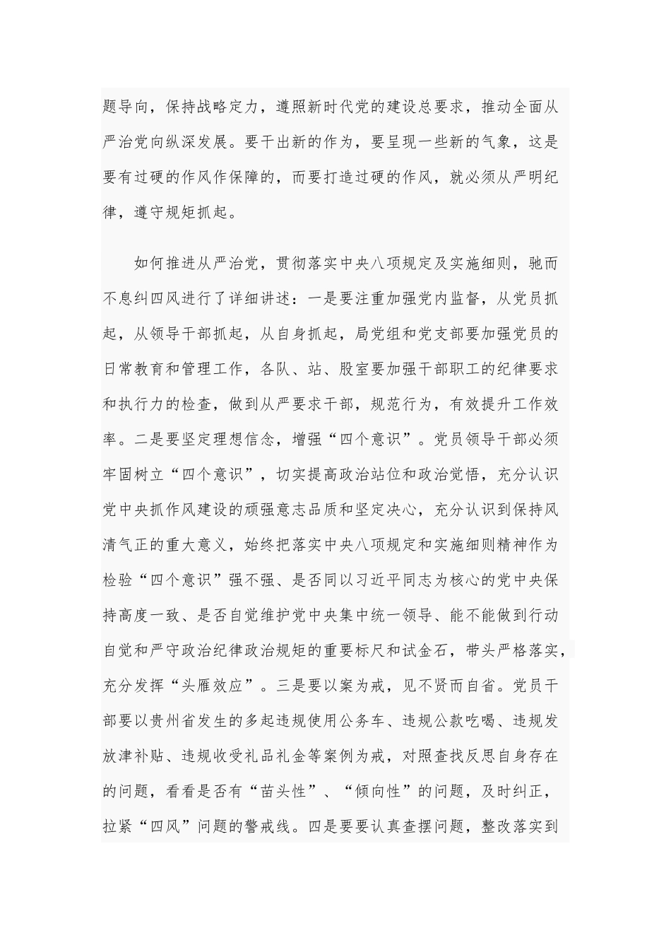 廉政专题党课讲稿和2020年脱贫攻坚巡视考核整改专题发言材料合编.docx_第3页
