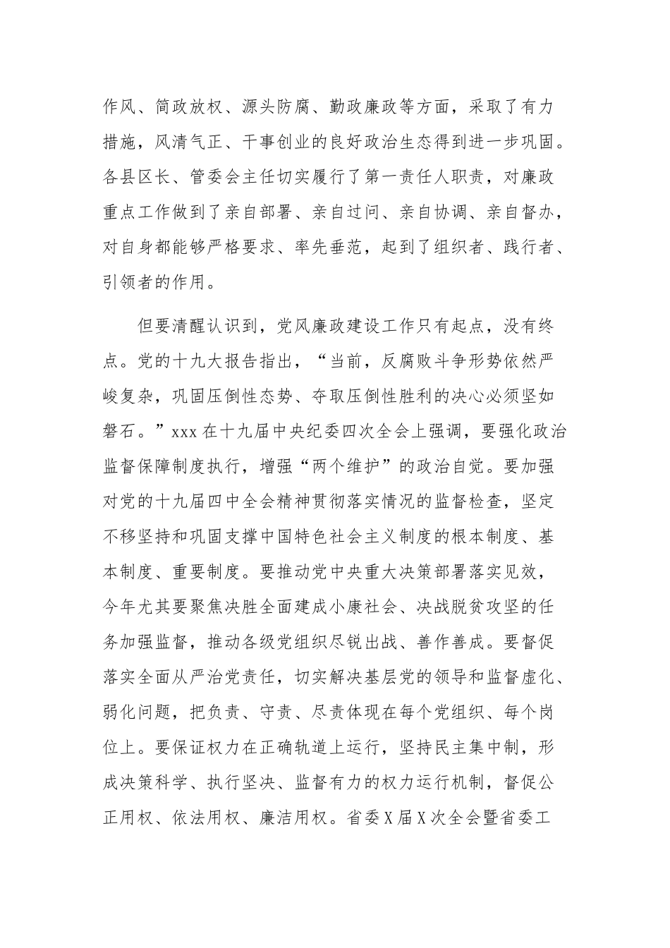党风廉政建设工作汇报暨廉政恳谈会讲话和深化三个以案警示教育动员部署会讲话稿两篇合编.docx_第2页