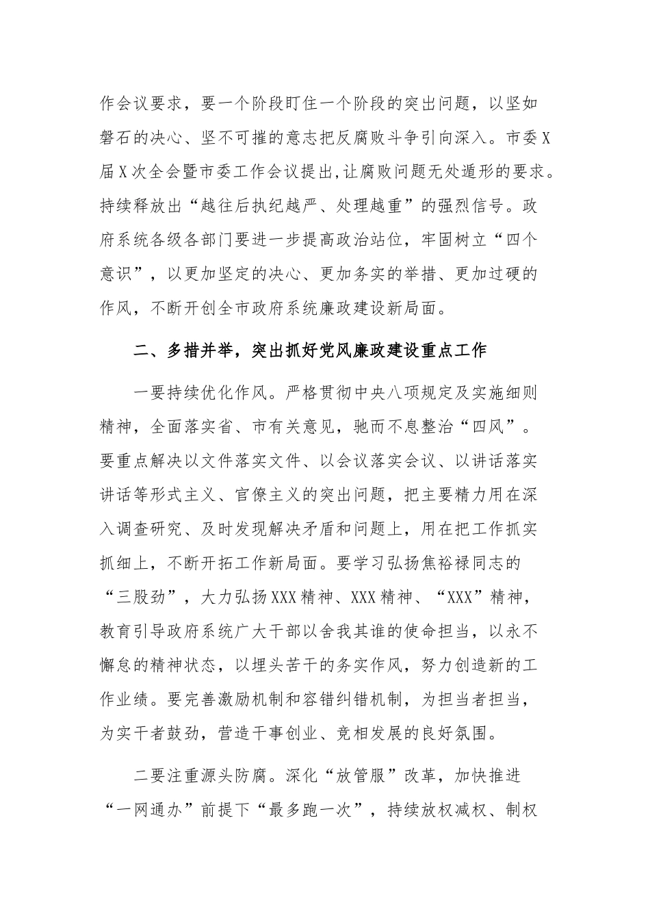 党风廉政建设工作汇报暨廉政恳谈会讲话和深化三个以案警示教育动员部署会讲话稿两篇合编.docx_第3页