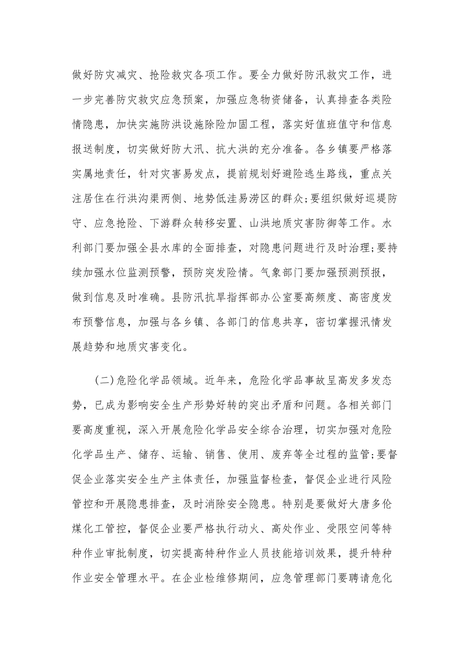 2020年第3次安全生产会暨防汛抗旱工作会议上的讲话和党务工作培训班开班仪式讲话稿合编.docx_第3页