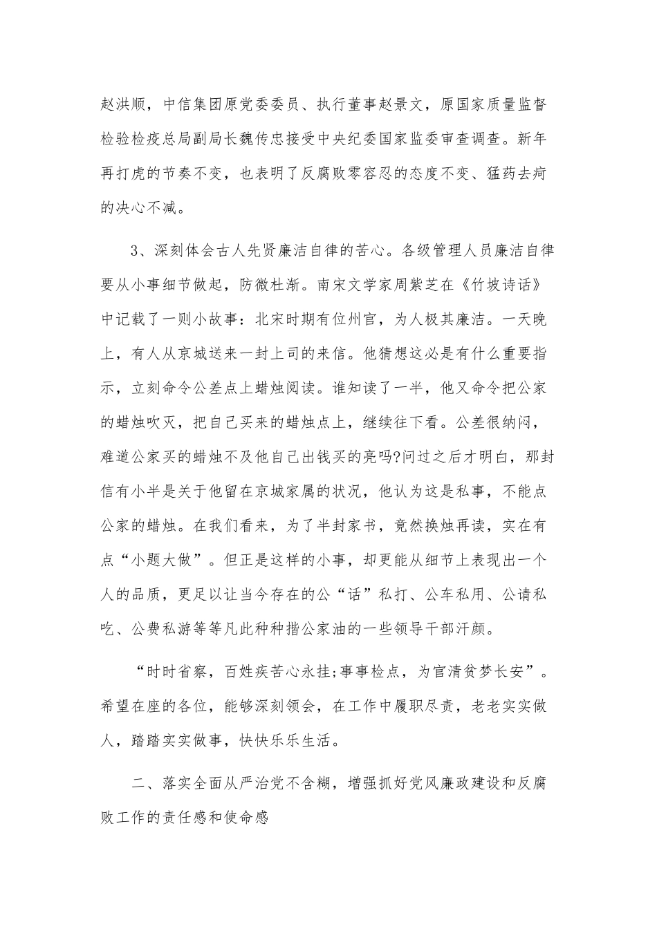 党委书记在廉政党课上讲话稿和深化三个以案警示教育专题对照检查材料合编.docx_第3页