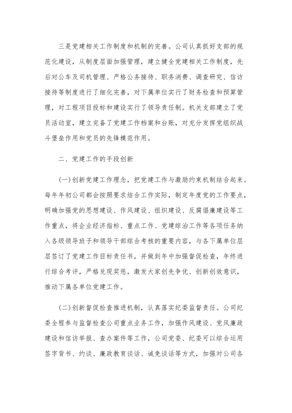公司加强改进党建思想政治工作讲话和全区2020年下半年重点工作部署会上关于高质量发展讲话稿合编.docx_第2页